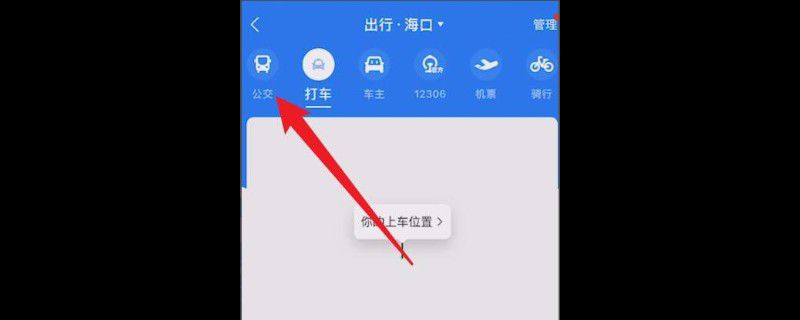 支付宝坐公交车一天可以刷几次