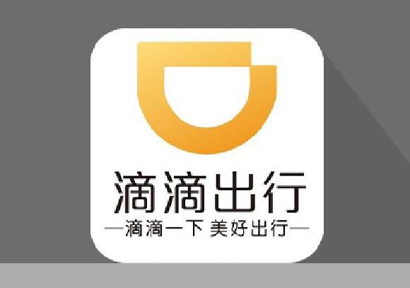 滴滴回应系统崩溃 已恢复正常差额部分将统一退还