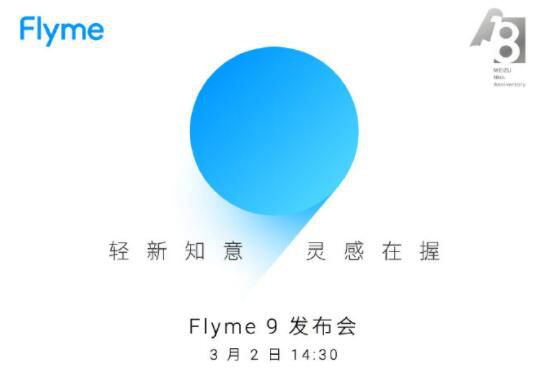 魅族Flyme9上线隐私风险自测应用 还有这些新功能