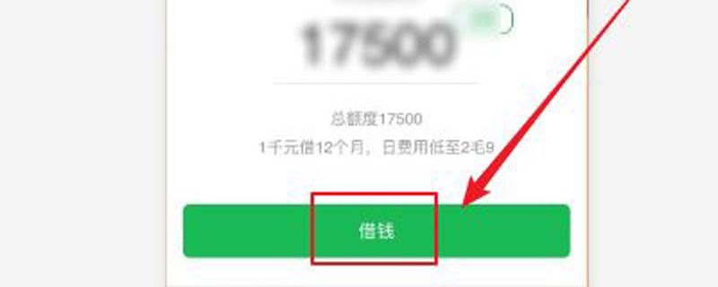 360借条怎样借钱