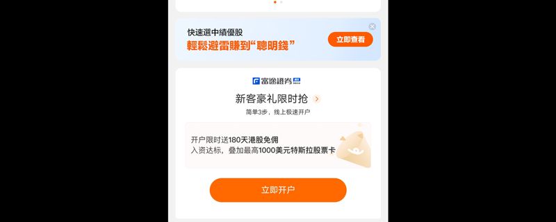 富途证券开户流程