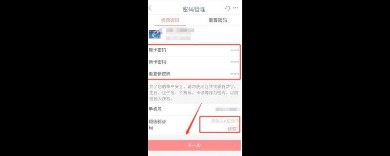 工商银行支付密码怎么修改