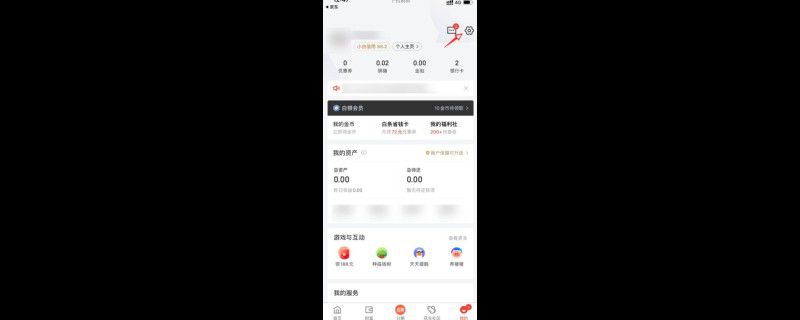 京东白条怎么设置支付密码