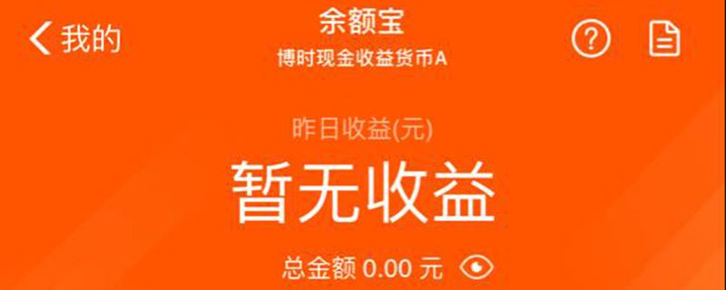 天弘余额宝基金是什么
