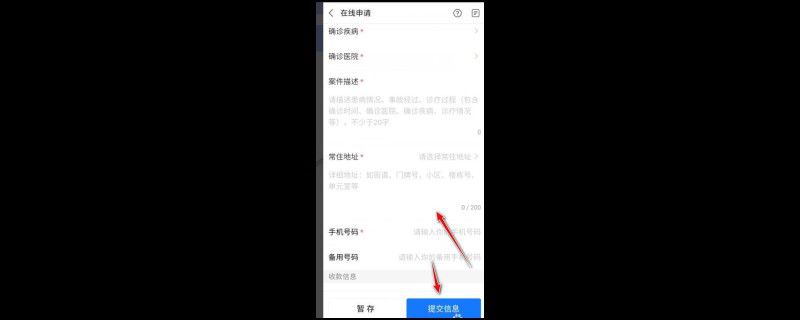 相互宝如何申请互助金