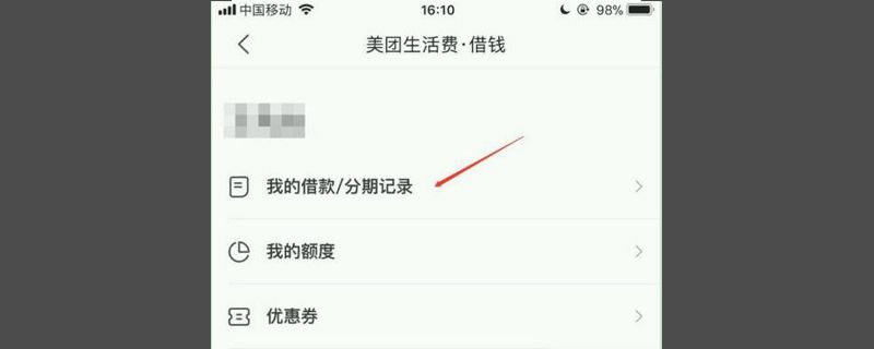 美团借钱怎么提前还款