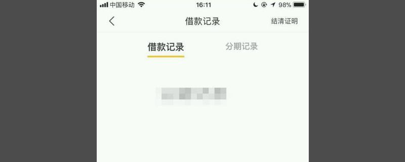 美团借钱怎么提前还款