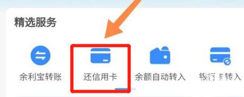余利宝还信用卡怎么操作