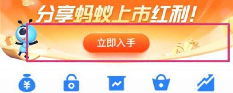 蚂蚁金服股票怎么买