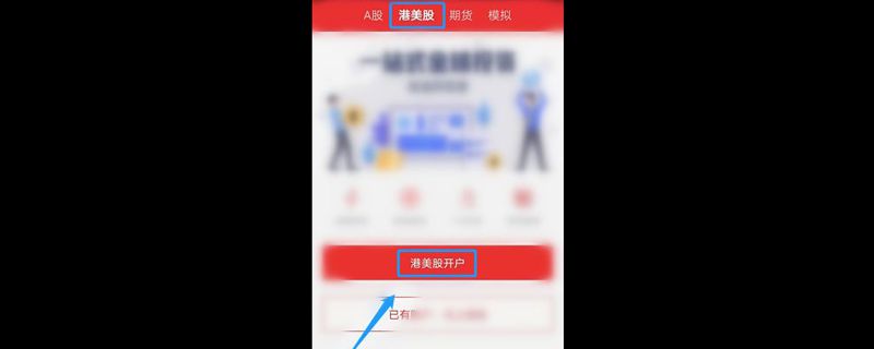 港股打新开户条件和方法
