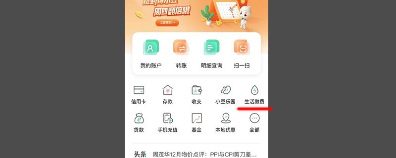 手机农业银行怎么交医保