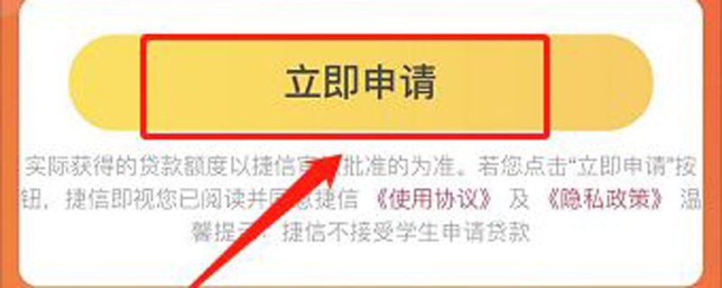 捷信金融怎么贷款?