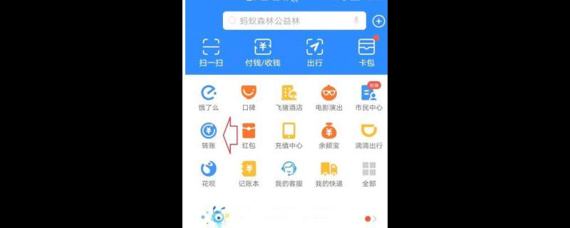支付宝怎样转账