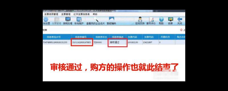 已抵扣的发票购货方怎么开红字发票申请单