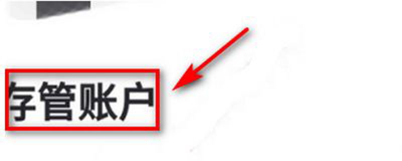 好分期怎么解绑银行卡