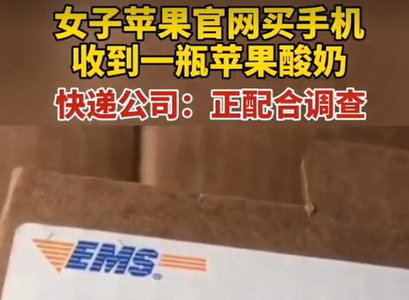 女子在官网买的手机到手变成饮料 事情始末介绍