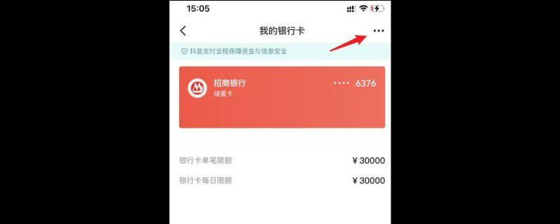 抖音提现银行卡怎么解绑