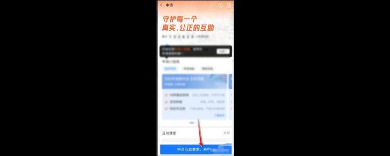 相互宝如何申请互助金