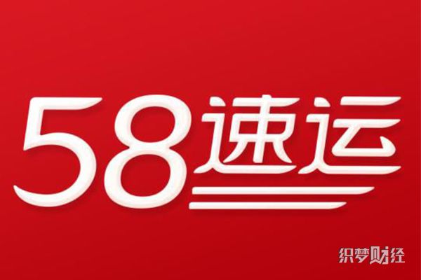 58速运为什么要改名 看看公司是如何回复的