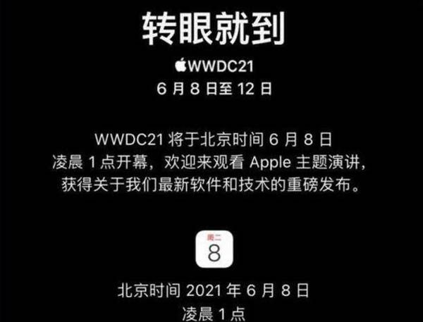 苹果WWDC 2021将于6月8日凌晨1点开幕 这些系统来了
