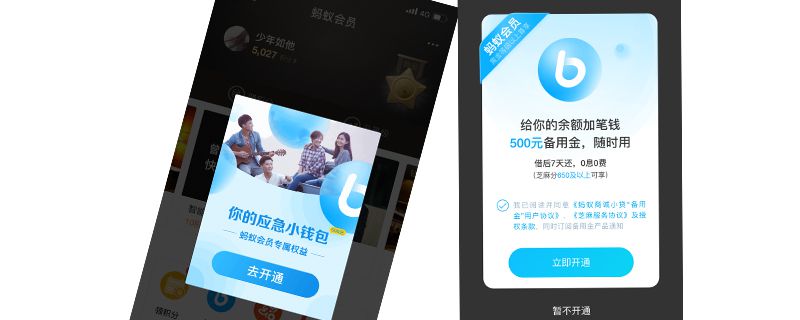 蚂蚁金融怎么借钱