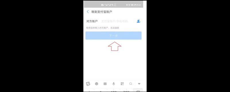 支付宝怎样转账