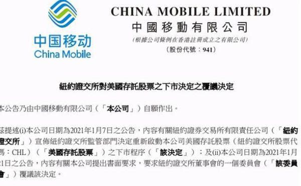 三大运营商将从美国退市  几乎不会产生任何影响
