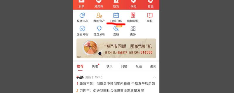 怎么申购新股流程