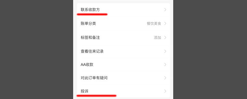 支付宝扫码付款后怎么退回
