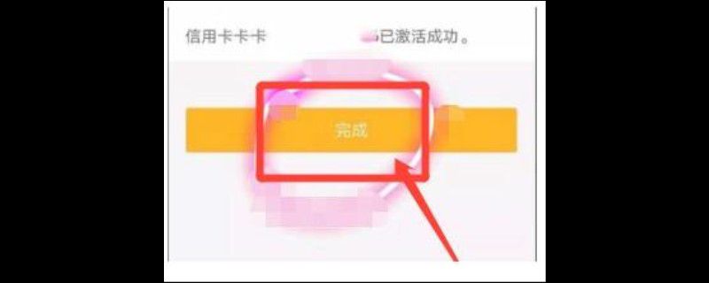 农业银行卡突然变成未激活