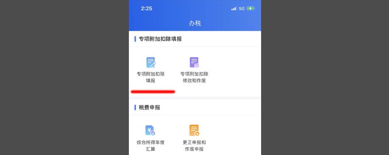 有房贷怎么申请减免个税