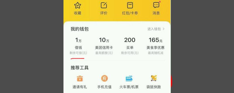 美团借钱怎么提前还款
