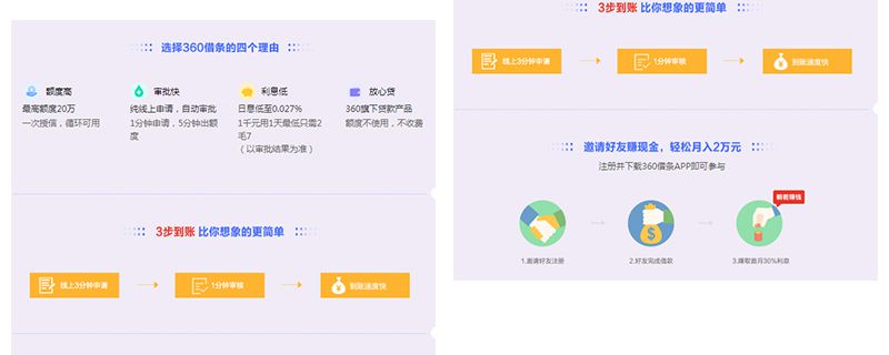 360借条在哪里看额度