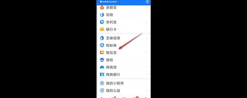 相互宝如何申请互助金