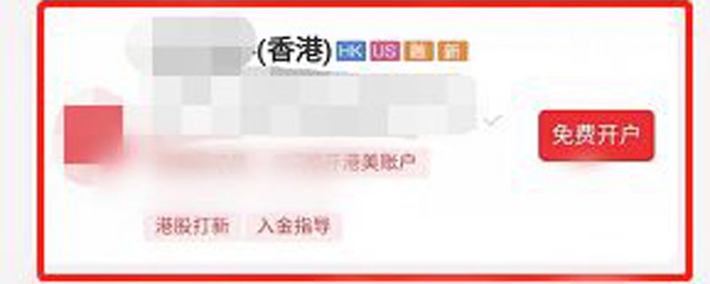 港股打新开户条件和方法