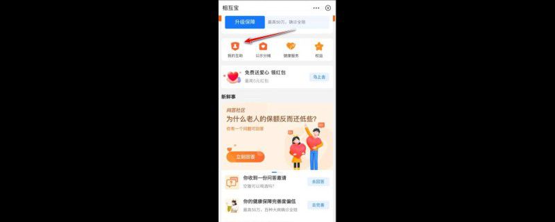 相互宝如何申请互助金