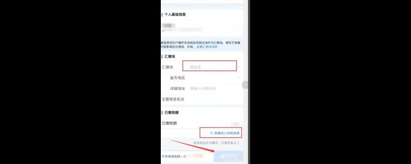 汇算清缴在哪里操作