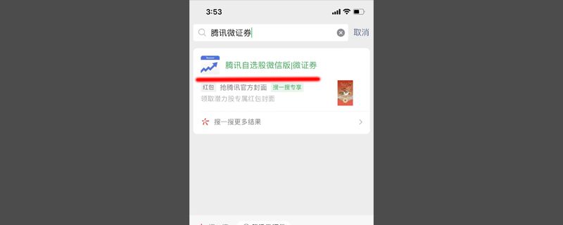 微信怎么买股票