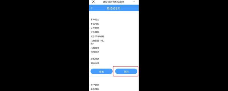 纪念币可以取消预约吗