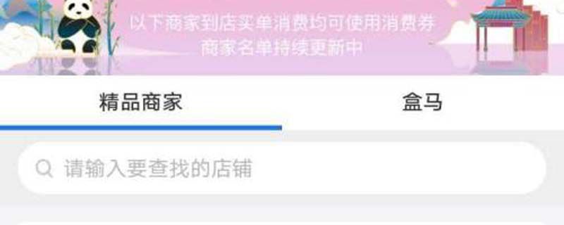 成都消费券可以在哪里使用