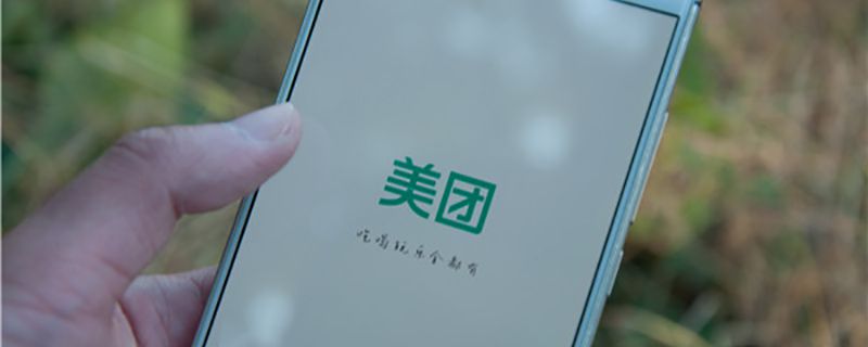 美团生活费在哪