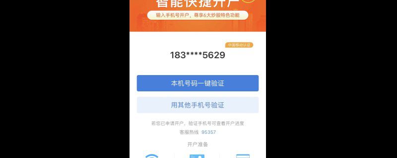 股市开户流程