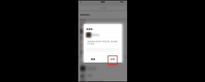 京东代付怎么操作