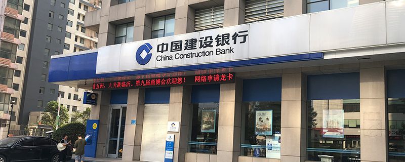 中国建设银行成立于哪一年