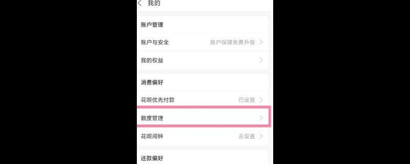 为什么我的花呗限额消费,朋友的不限额