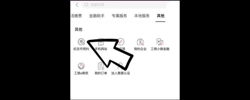 银行纪念币怎么预约
