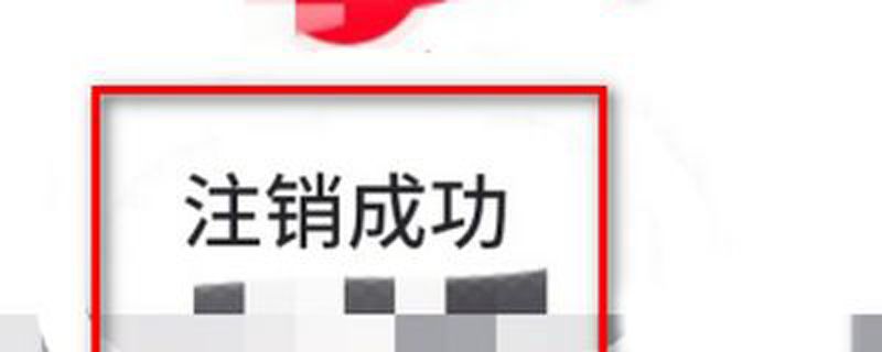 好分期怎么解绑银行卡