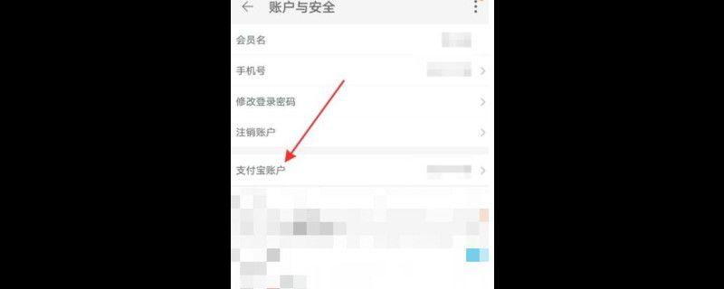 卖家怎么换绑支付宝