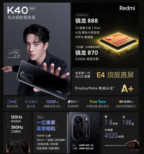 红米K40pro是什么处理器 多功能NFC和红外遥控也没错过