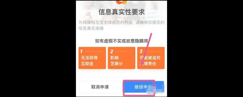 支付宝的相互宝怎么申请互助金